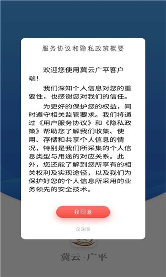 冀云广平2024手机版