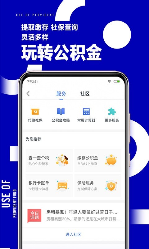 51财税通app官方版