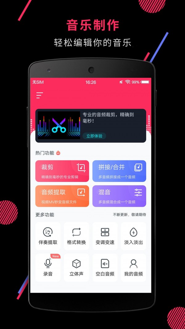 音频剪裁大师最新app下载