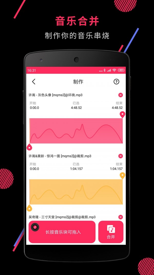 音频剪裁大师最新app下载