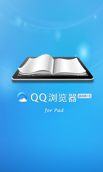 QQ浏览器手机端官方版