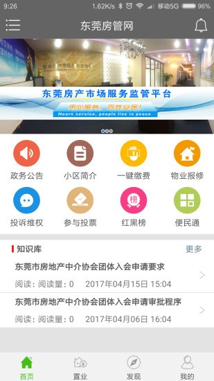 东莞房源网官方版app大厅