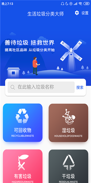 生活垃圾分类宝最新版app
