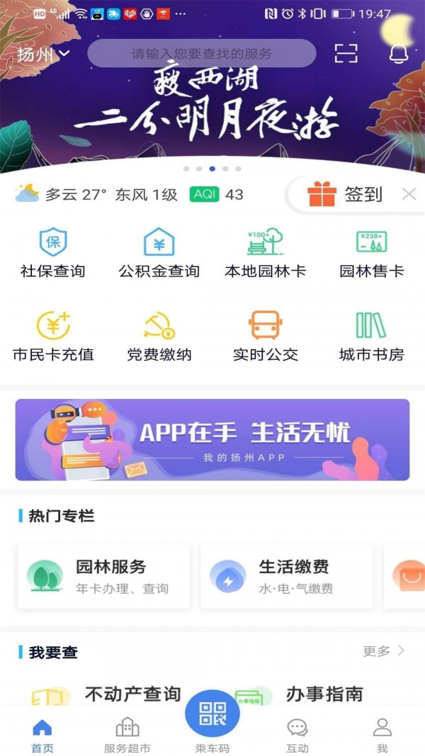 我的扬州app平台