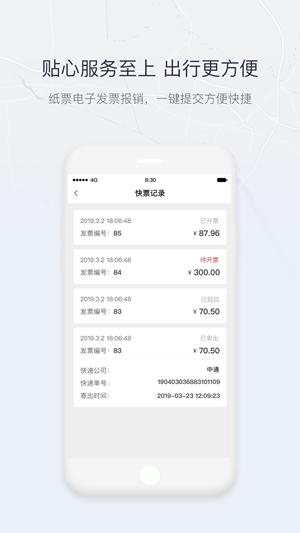 东风物流最新版手机app下载