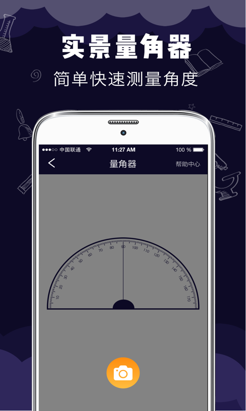 尺子测距最新版手机app下载