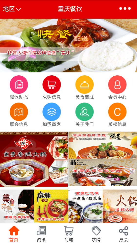 重庆餐饮美食城app最新下载地址