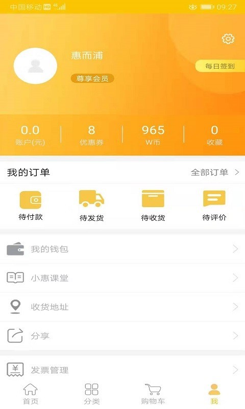 惠而浦易服务安卓官网最新版