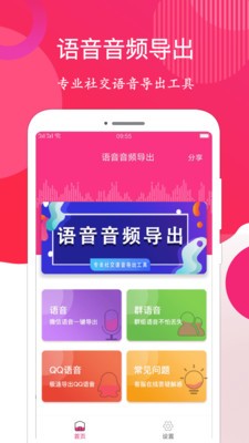 微信语音一键转发app最新下载地址