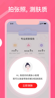 美图美妆app官网