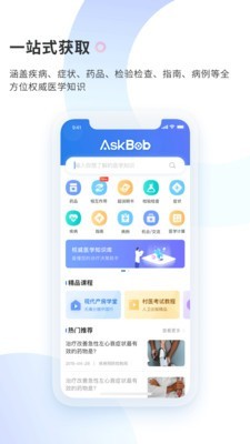 AskBob医学智库安卓版安装包下载