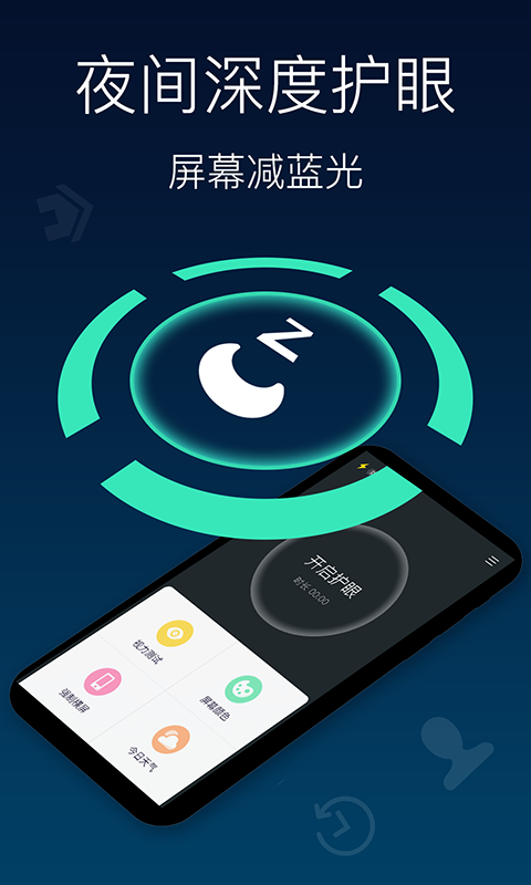 夜间模式滤镜app官方版