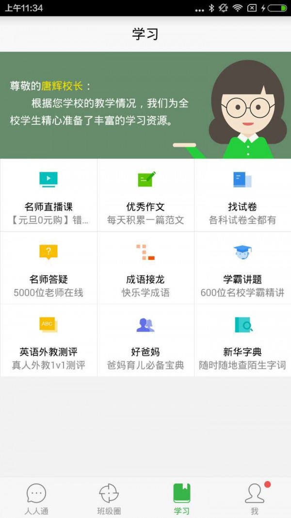 智慧云系统安卓版app下载