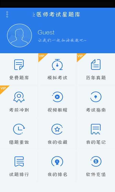 中西医结合执业助理医师总题库app官方版