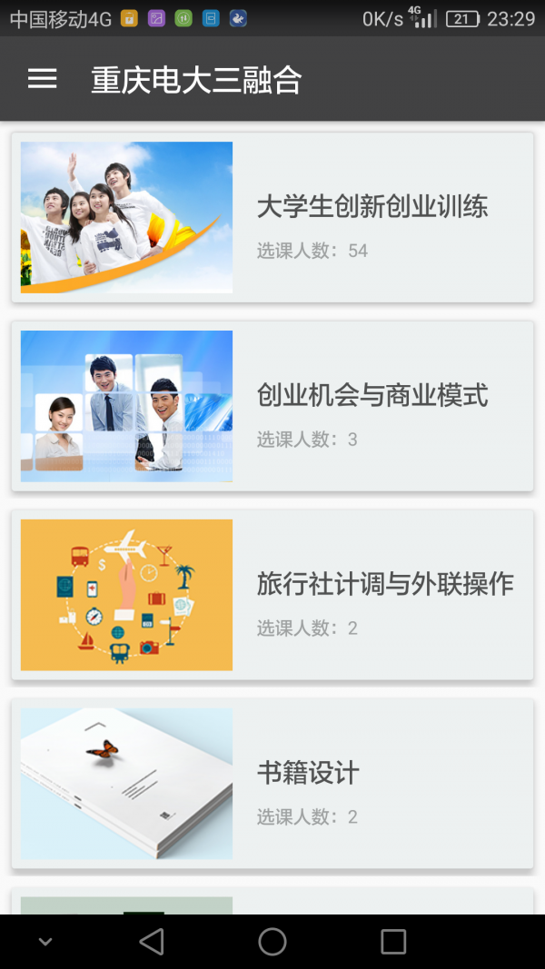 重庆电子税务局12366手机app安卓版
