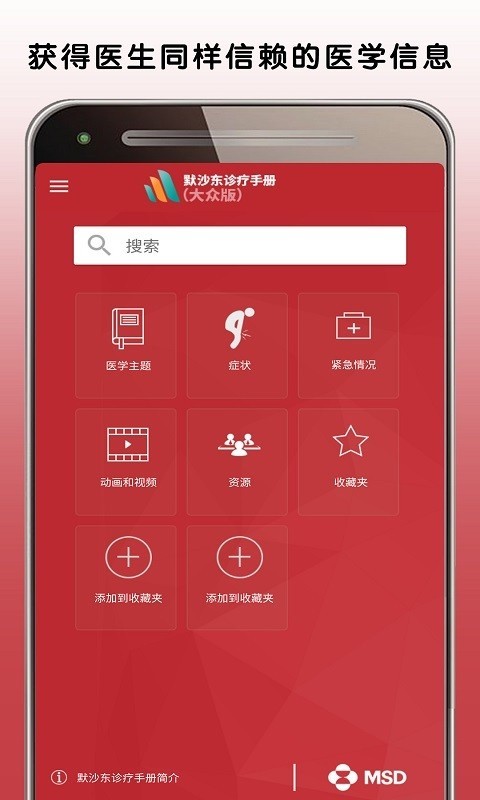 默沙东诊疗中文大众版官方版app大厅