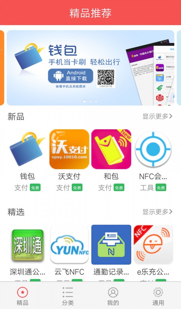 NFC专业版工具最新版app