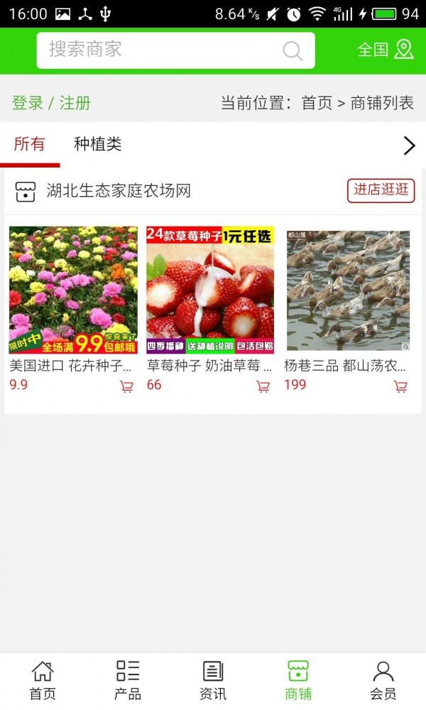湖北生态家庭农场网安卓官网最新版