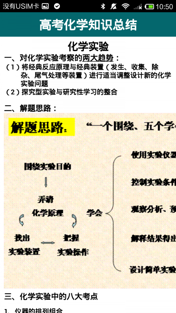 高中化学安卓版app下载