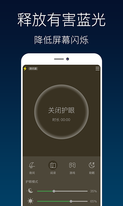 夜间模式滤镜app官方版