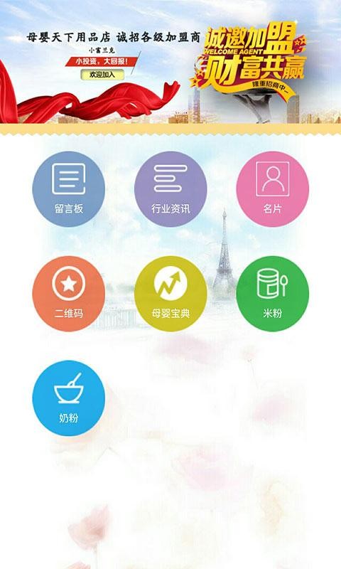 贵州母婴用品app最新版