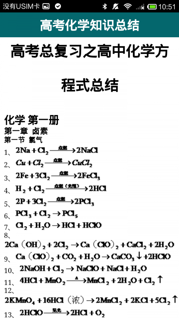 高中化学安卓版app下载