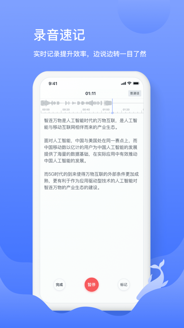 讯飞语音转文字最新版app