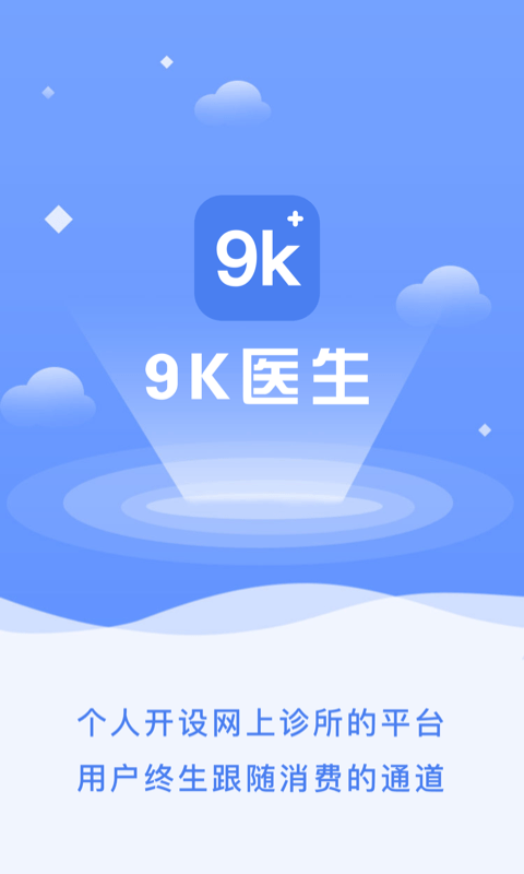 9K医生用户版app下载