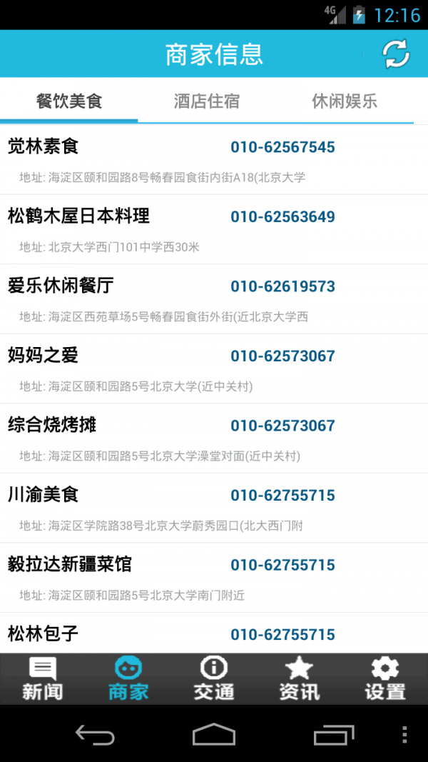 北京中医保健网app官网