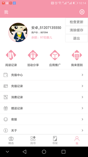 粉瓣儿文学网手机版app最新版