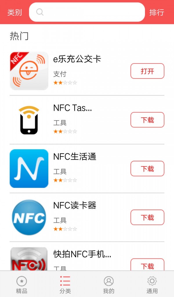 NFC专业版工具最新版app