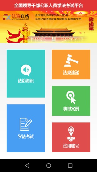 内蒙古电子税务局app安卓版