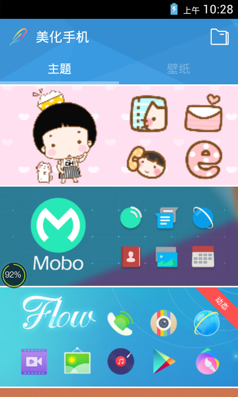 Mobiwol防火墙(Mobiwol NoRoot Firewall)app手机版