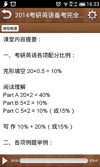 考研公共课备考宝典安卓版官网