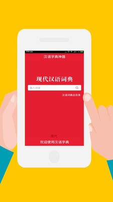 汉语字典通正版下载
