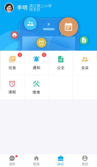 智慧教育家校互动app2023版