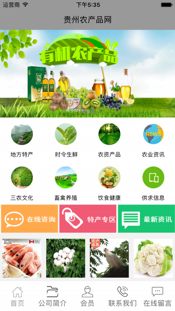 贵州农特产品商城最新版官方版