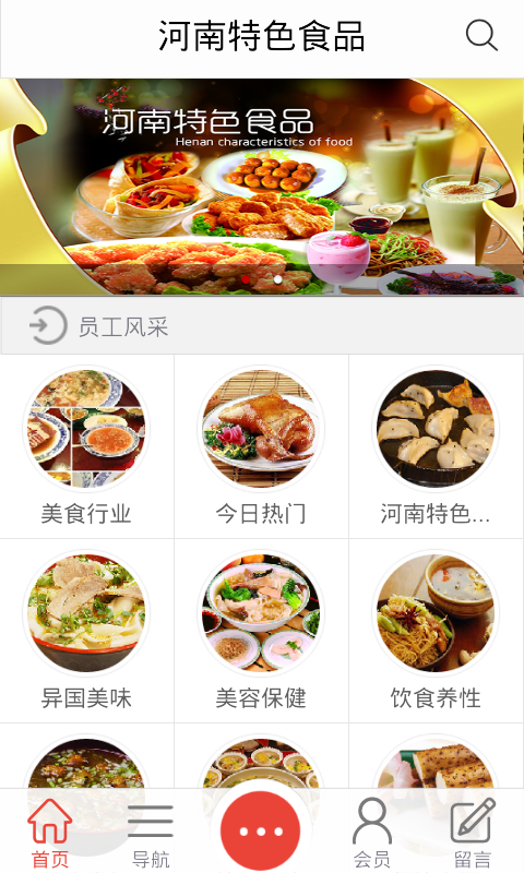 河南特色食品手机app下载