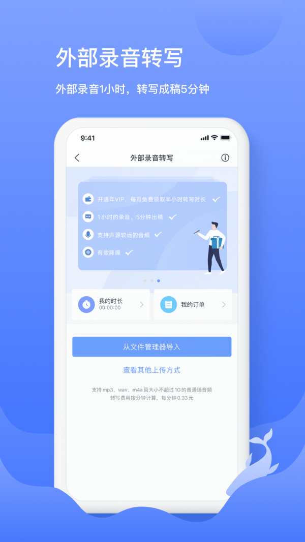 讯飞语音转文字最新版app