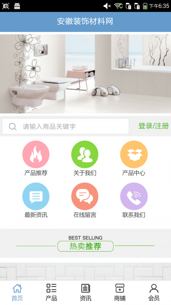 安徽装饰材料网app2024版