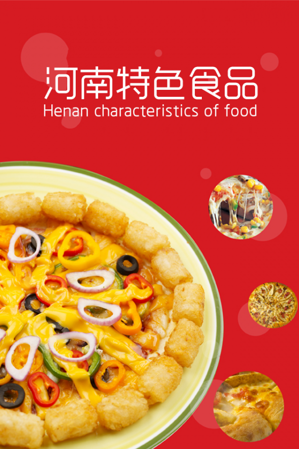河南特色食品手机app下载