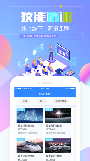 重庆市民通app大厅下载