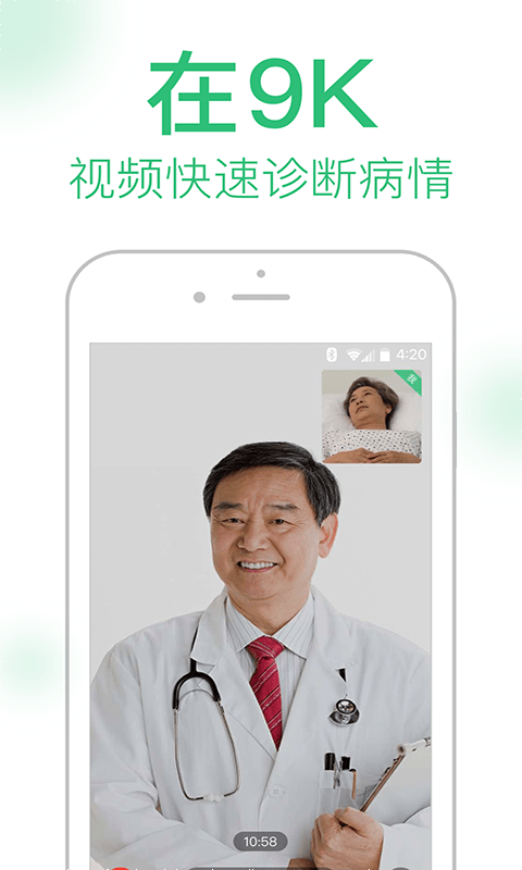9K医生用户版app下载