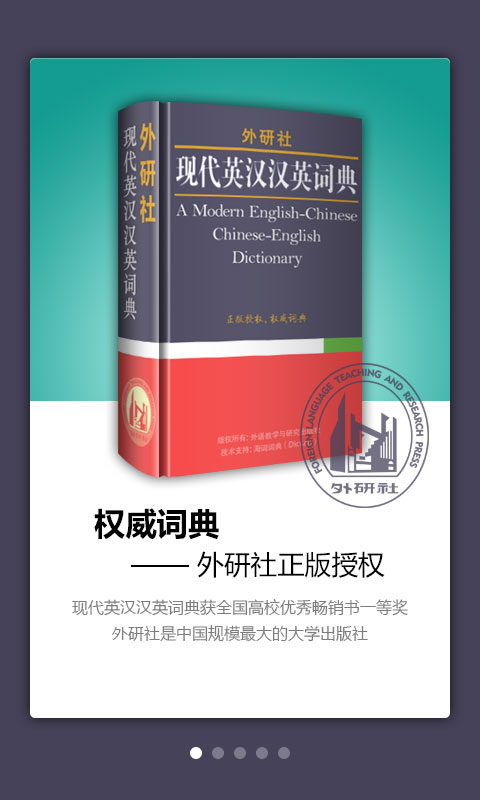 外研社英语词典安卓版安装包下载