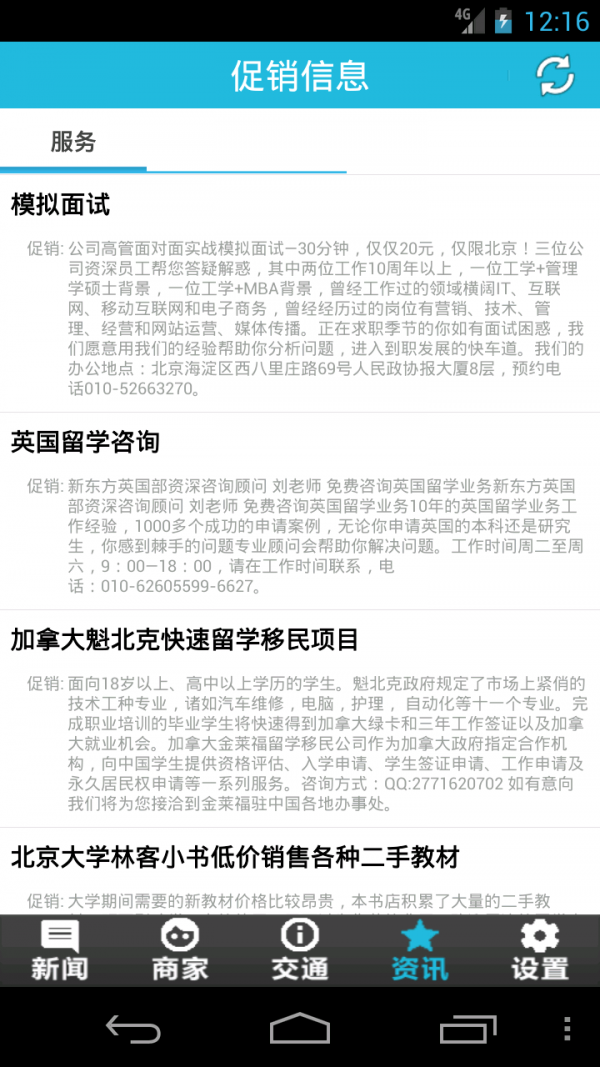 北京中医保健网app官网