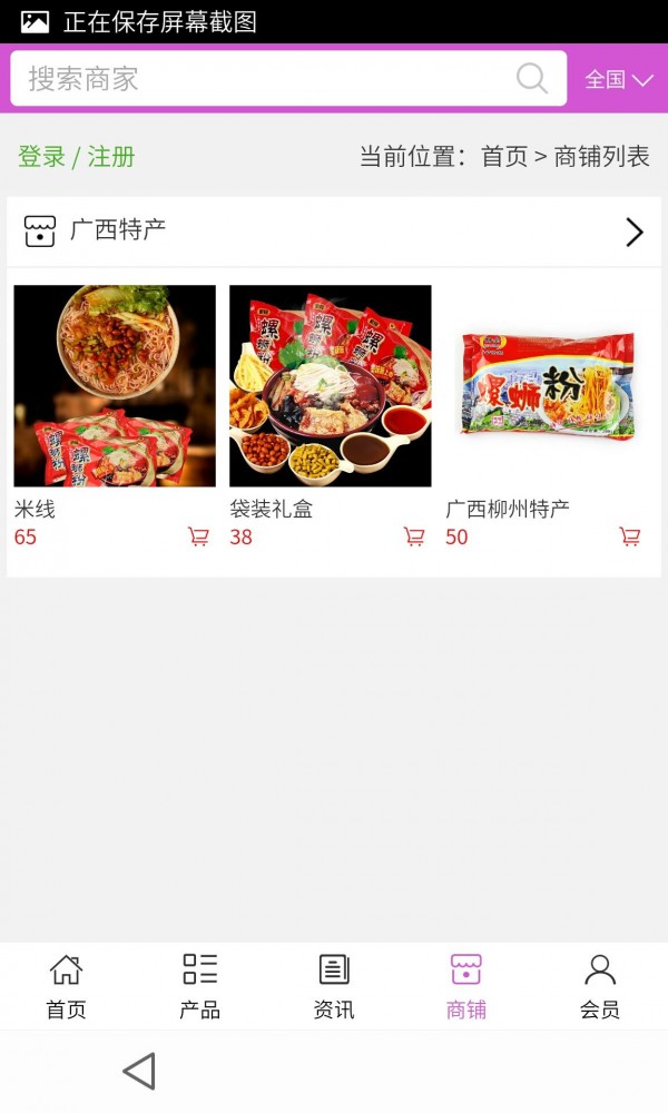 广西特色食品app最新版