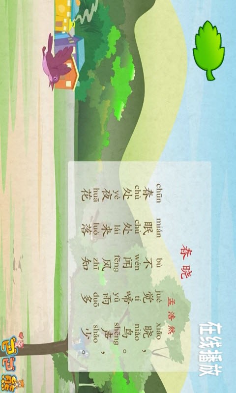 巴巴熊儿歌故事安卓版app下载