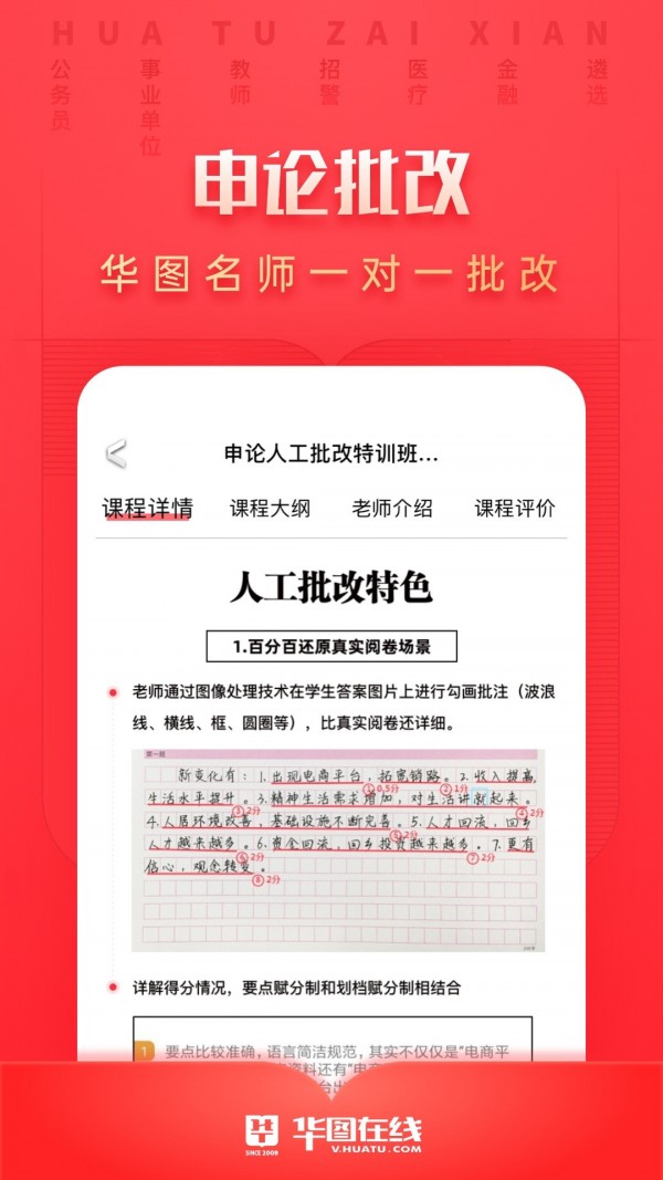 华图在线最新官方网站