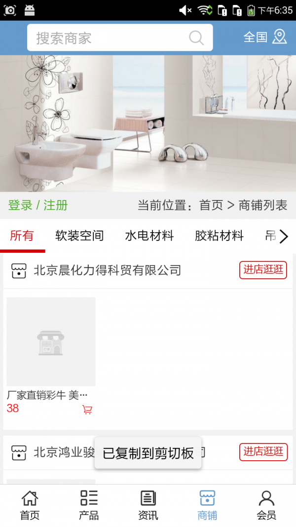 安徽装饰材料网app2024版