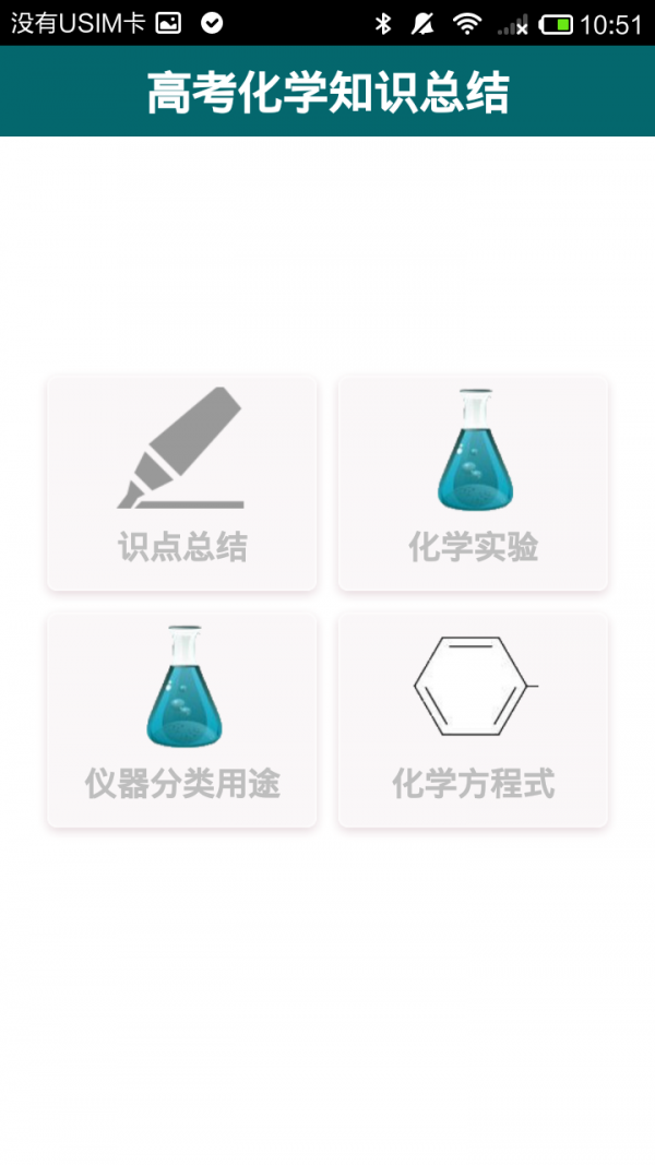 高中化学安卓版app下载